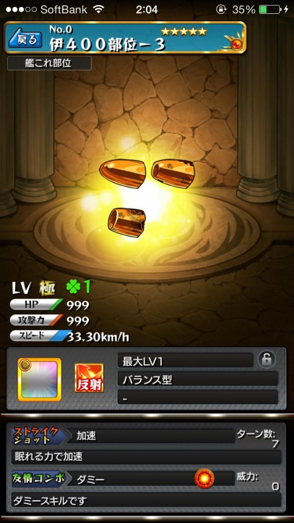 モンスト 伊400の部位種族が 艦 れ ｗｗこれはヤバすぎるｗｗｗｗｗ モンスト速報 モンスターストライクまとめ