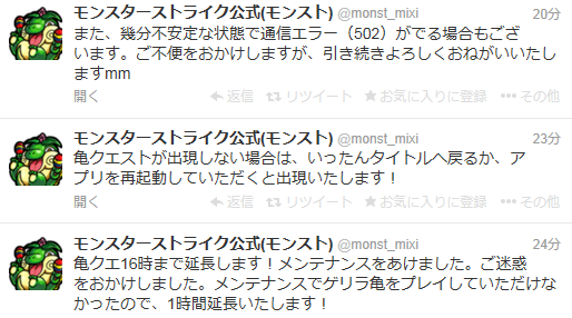 モンスト公式 亀クエ16時まで延長します 1 19 モンスト速報 モンスターストライクまとめ