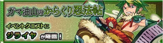 モンスト 1月12日 降臨スケジュール 阿修羅 クシナダなど モンスト最強攻略 まとめ 攻略速報