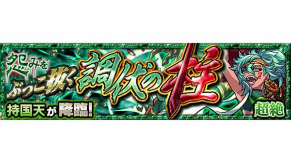 モンスト 攻略 あのコラボキャラ接待 ﾟ ﾟ ｷﾀｺﾚ 新 超絶 持国天 初降臨ｷﾀ ﾟ ﾟ モンスト速報 モンスターストライクまとめ