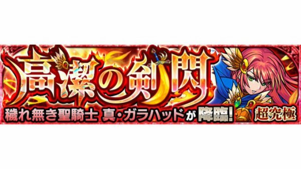 モンスト 議論 抜け道最高 ゚ ゚ キタコレ 超究極 真 ガラハッド を 正攻法 でやった人居ない説wwwww モンスト速報 モンスターストライクまとめ モンスト 議論 抜け道最高 ゚ ゚ キタコレ 超究極 真 ガラハッド を 正攻法 でやった人居ない説wwwww モンスト速報 モンスターストライクまとめ