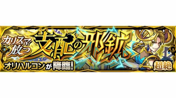 モンスト 難易度おかしい 轟絶ギミックやめろ 新超絶 オリハルコン が明らかに超絶の難易度越えでユーザー阿鼻叫喚ｷﾀ ﾟ ﾟ モンスト速報 モンスターストライクまとめ