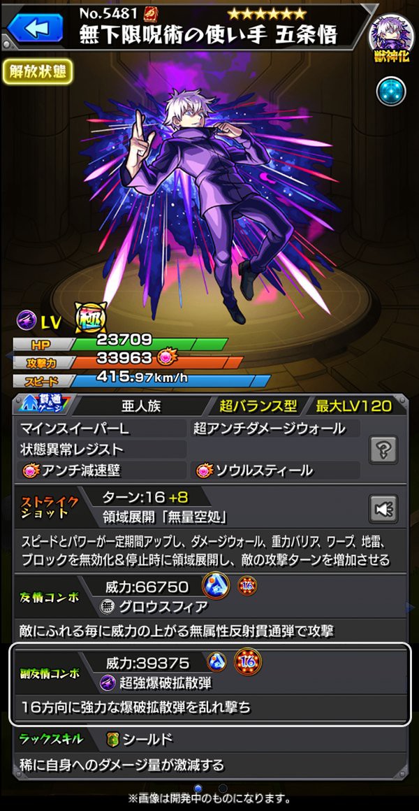 モンスト ぶっちぎり最強きちゃぁ えぐすぎｗ バケモンステ 獣神化 五条悟 の詳細判明でユーザー大歓喜ｷﾀ ﾟ ﾟ モンスト速報 モンスターストライクまとめ
