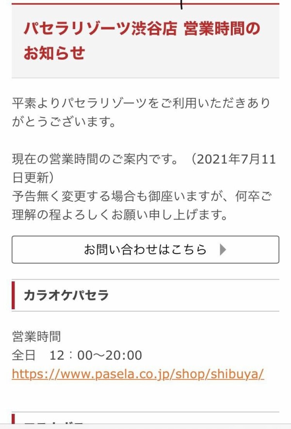 闇営業バレた カラオケ店が謝罪 テレ社員ら集団10人が五輪打ち上げ朝まで飲酒 酔った女性社員は外階段から飛び降りて緊急搬送 北条怜 フリーダム ルーム