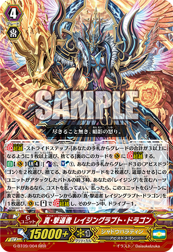 VG-G-BT09(Shadow paladin) : FreedomduoのCardGame<D>