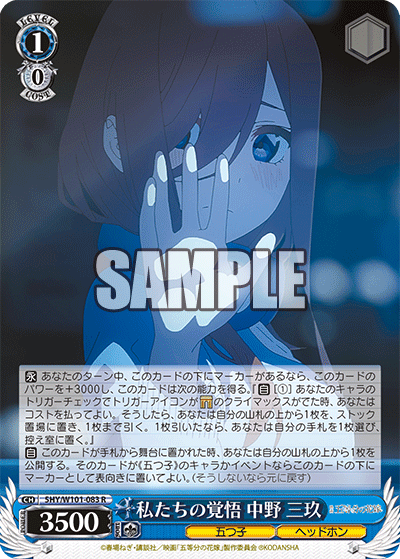 WS - 5Toubun no Hanayome movie Booster(Blue) : FreedomduoのCardGame<D>