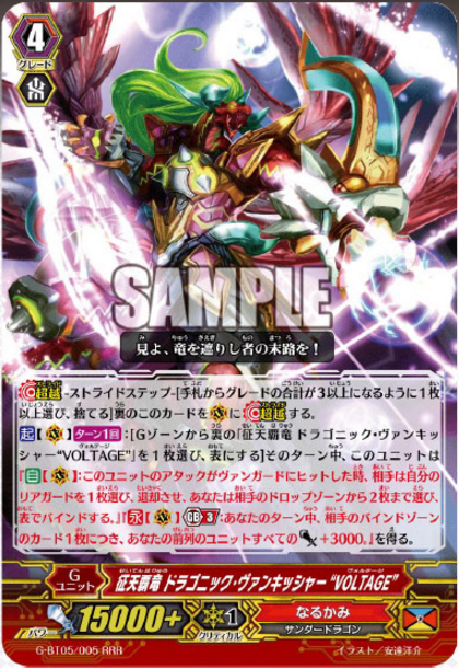 VG-G-BT05 (Narukami) : FreedomduoのCardGame<D>