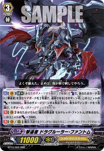 ヴァンガード　シャドウパラディン　15th SP BT15 (Shadow Paladin) : FreedomduoのCardGame<D>