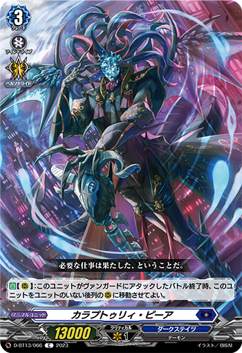 ヴァンガード　ヴェイカント・ファング　FR ヴェイカント・ファング【PR】{D-PR/934}《ダークステイツ
