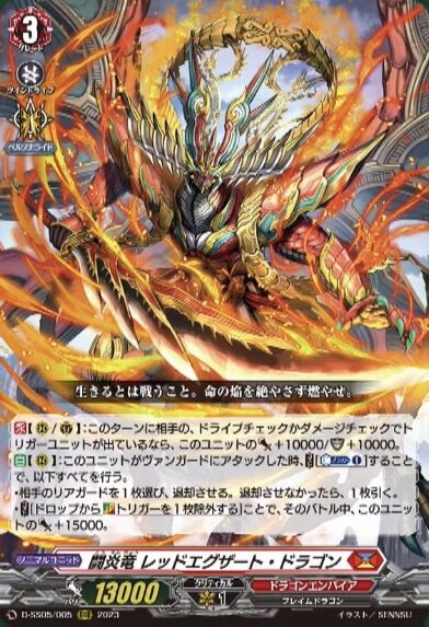 VG-D-SS05(Dragon Empire) : FreedomduoのCardGame<D> VG-D-SS05(Dragon Empire) : FreedomduoのCardGame<D>