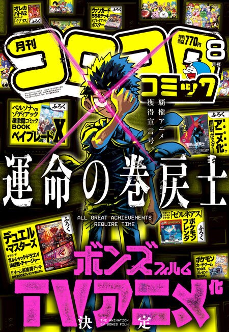 Corocoro August 2025 issue : FreedomduoのCardGame<D>