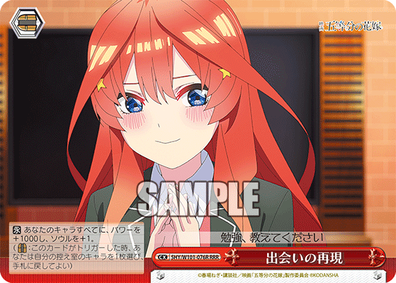 WS - 5Toubun no Hanayome movie Booster(Complete) : Freedomduoの