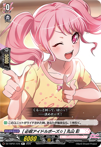 VG-DZ-TBP01(Pastel*Palettes) : FreedomduoのCardGame<D>