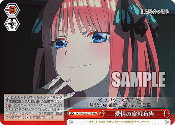 WS - 5Toubun no Hanayome movie Booster(Complete) : Freedomduoの