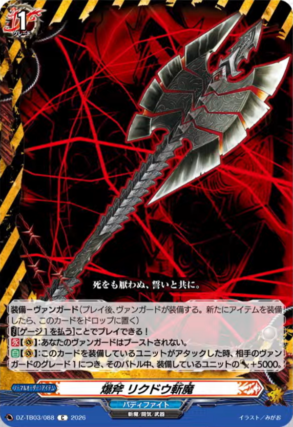 VG-DZ-TB03(Danger World) : FreedomduoのCardGame<D>
