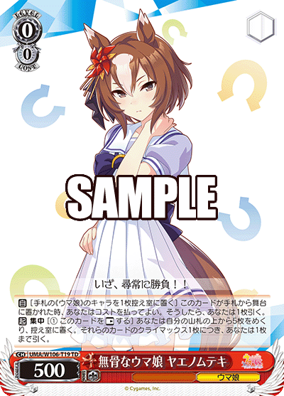 WS- Uma Musume: Pretty Derby R2 TD (Complete) : Freedomduoの