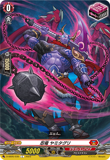 VG-D-SS05(Dragon Empire) : FreedomduoのCardGame<D>