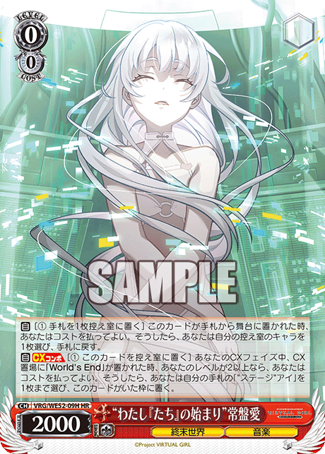 WS- VIRTUAL GIRL @ WORLD'S END Extra Booster(Red) : Freedomduoの