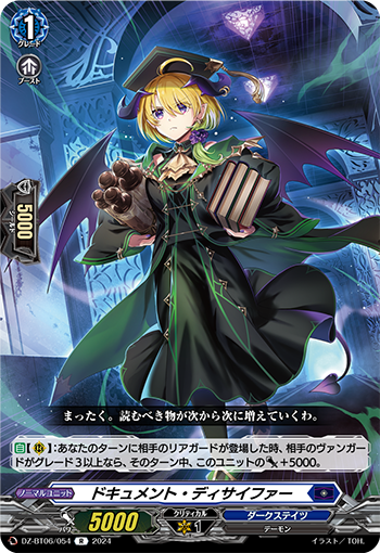 VG-DZ-BT06(Dark States) : FreedomduoのCardGame<D> VG-DZ-BT06(Dark States) : FreedomduoのCardGame<D>