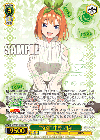 WS - 5Toubun no Hanayome movie Booster(Complete) : FreedomduoのCardGame<D>