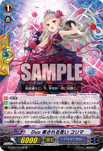 VG-G-CB07 : FreedomduoのCardGame<D>