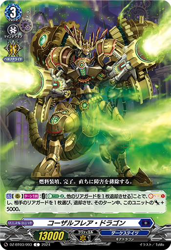 VG-DZ-BT03(Dark States) : FreedomduoのCardGame<D>