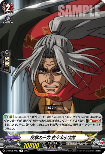 VG-D-TB05(Rare) : FreedomduoのCardGame<D>