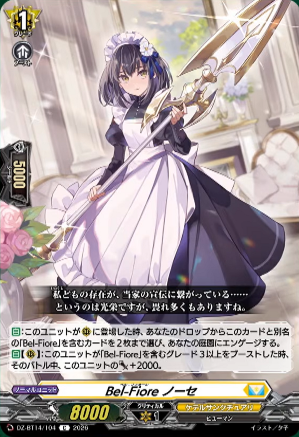 ヴァンガード ケテルサンクチュアリ　Bel-Fiore デッキ ヴァンガード ケテルサンクチュアリ Bel-Fiore デッキ ベルフィオーレ
