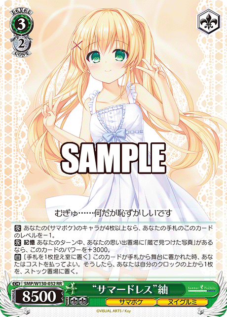 WS- Summer Pockets REFLECTION BLUE Re:Edit Booster
