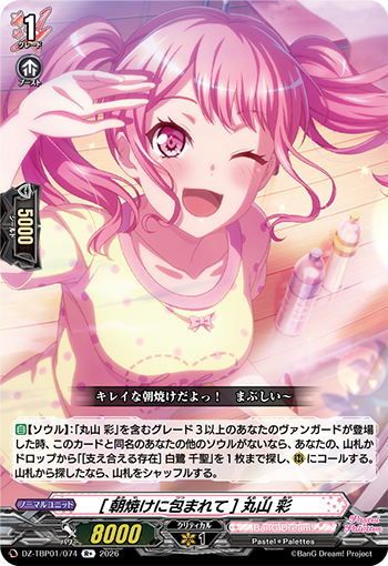 VG-DZ-TBP01(Pastel*Palettes) : FreedomduoのCardGame<D>