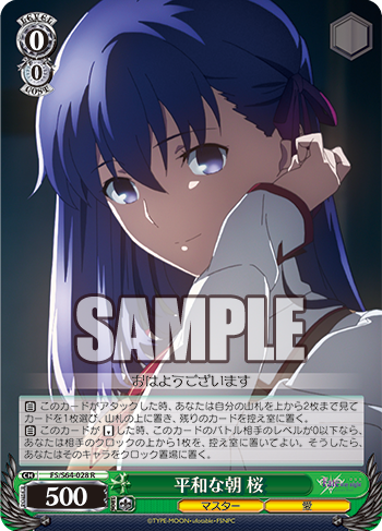 ヴァイスシュヴァルツ fate presage flower 桜 SP PSA9 FS/S64