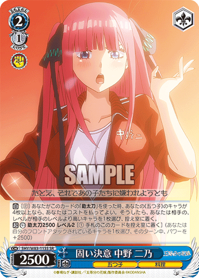 WS - 5Toubun no Hanayome movie Booster(Complete) : FreedomduoのCardGame<D>