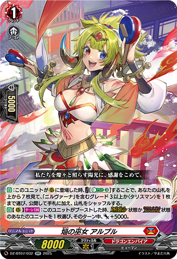 VG-DZ-BT07(Dragon Empire) : FreedomduoのCardGame<D>