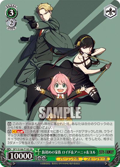WS- SPY x FAMILY TD (Complete) : FreedomduoのCardGame<D>