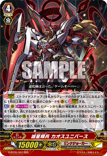 VG-G-BT05 (Link joker) : FreedomduoのCardGame<D>