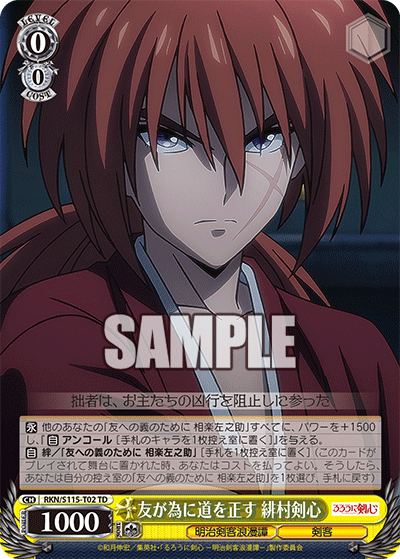 WS- Rurouni Kenshin TD (Complete) : FreedomduoのCardGame<D>