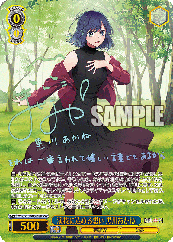 WS- Oshi no ko Booster (Complete) : FreedomduoのCardGame<D>