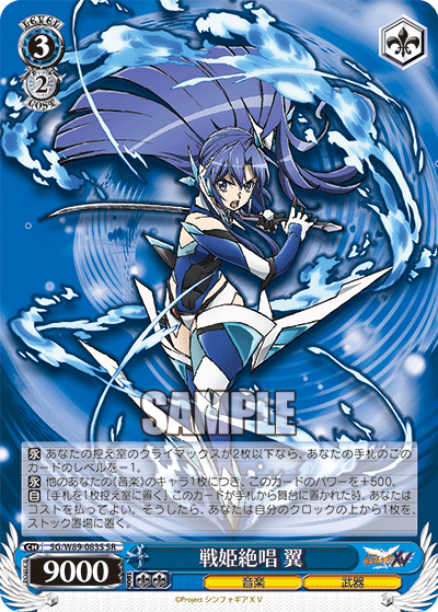 ヴァイスシュヴァルツ xyz WS- Senki zessho Symphogear XV Booster(Blue) : FreedomduoのCardGame<D>