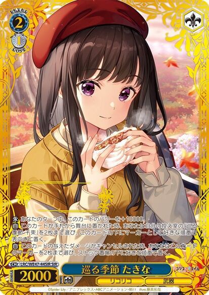 WS- Lycoris Recoil Premium booster (Complete) : Freedomduoの