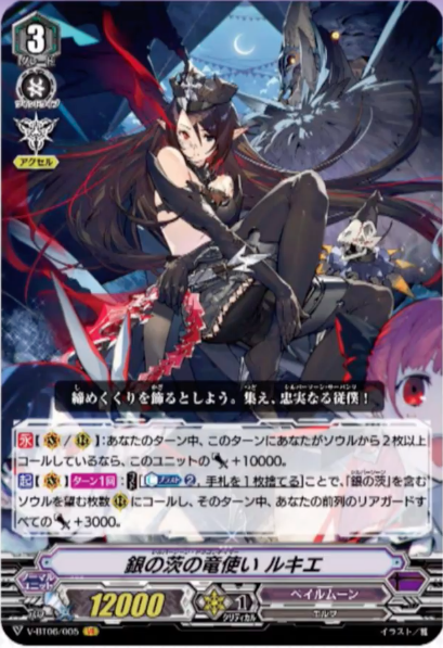VG-V-BT06 (Pale moon) : FreedomduoのCardGame<D>