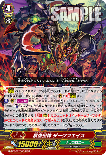 VG-G-TCB02 (Megacolony) : FreedomduoのCardGame<D>