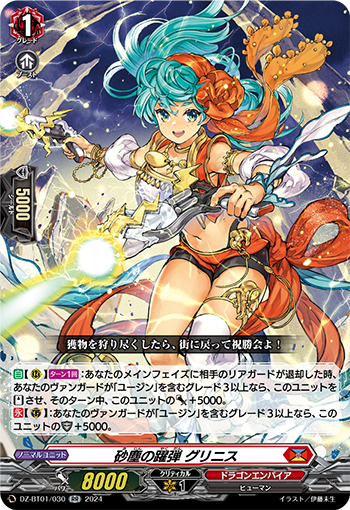 VG-DZ-BT01 (Dragon Empire) : FreedomduoのCardGame<D> VG-DZ-BT01 (Dragon Empire) : FreedomduoのCardGame<D>