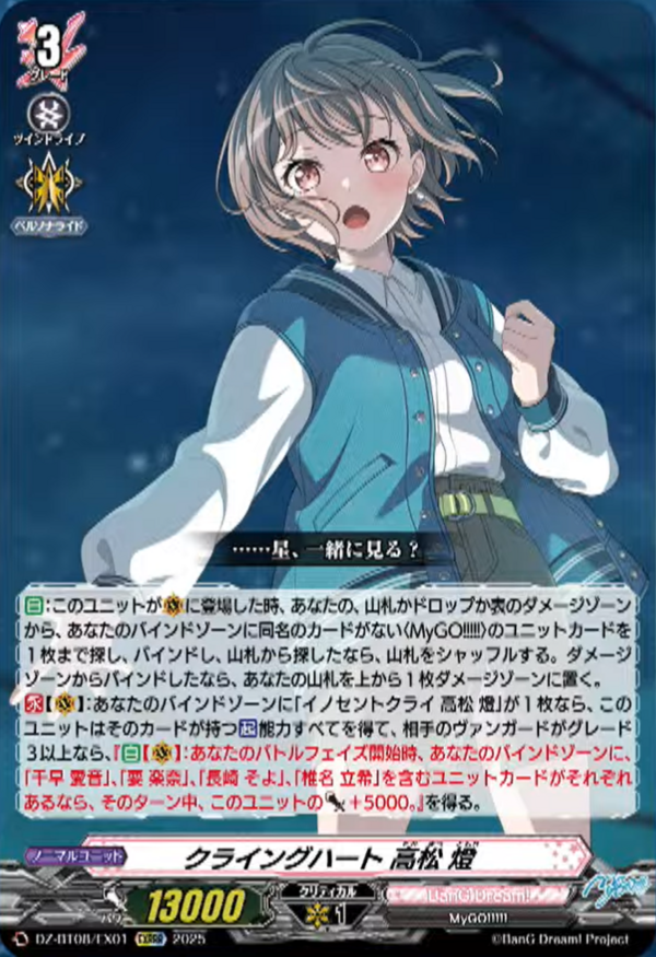 VG-DZ-BT08(BanG Dream!) : FreedomduoのCardGame<D>