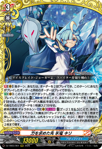 VG-DZ-TB03(Legend World) : FreedomduoのCardGame<D>