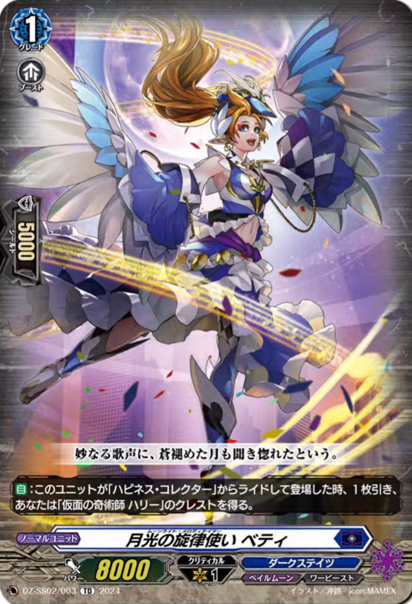 VG-DZ-SS02 (Complete) : FreedomduoのCardGame<D>