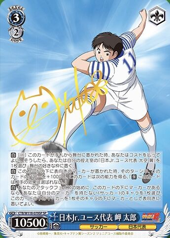 WS- Captain Tsubasa: Junior Youth Arc Booster(Complete