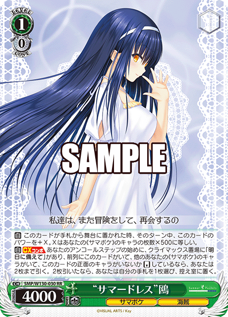 WS- Summer Pockets REFLECTION BLUE Re:Edit Booster : Freedomduoの