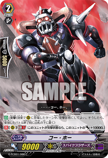 VG-G-TCB01 (Spike brothers) : FreedomduoのCardGame<D>