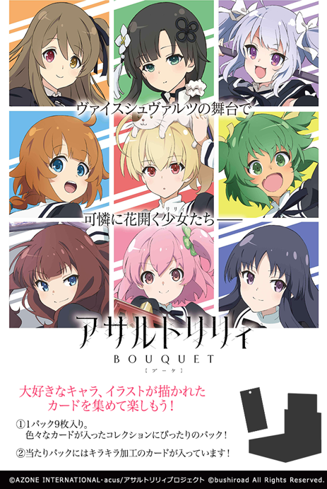 WS- Assault Lily BOUQUET Booster (Complete) : Freedomduoの