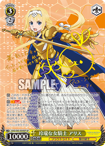 ヴァイスシュヴァルツ SAO 10th 思い募る金木犀 アリス SP BGS10 ヴァイスシュヴァルツ SAO 10th 思い募る金木犀 アリス SP BGS10